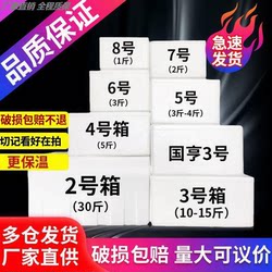 Trendy Express Delivery Insulated Boxes, Fruit Boxes, Postal Boxes, Wholesale Refrigerated Preservation Boxes, Foam