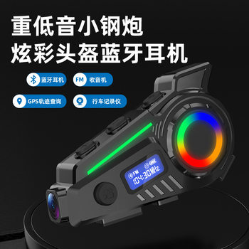 
Motorcycle helmet driving recorder Bluetooth headset all-in-one GPS track IP65 waterproof FM radio