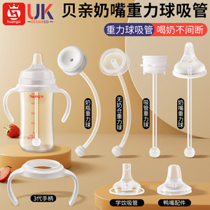 
Adapted to Pigeon gravity ball pigeon bottle accessories without milk warehouse duck mouth pacifier straw learning drinking handle third generation