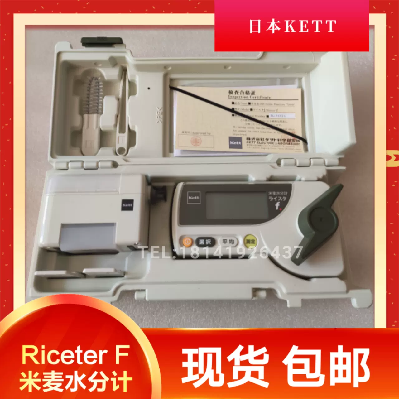 日本KETT Riceter-f凱特米麥水分計水份測量儀水稻大米測水儀-Taobao