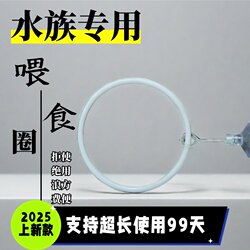 New Fish Tank Feeder Anti-Scatter Floating Feeding Ring New Fish Tank Feeder Anti-Scatter Floating Feeding Ring Fish Tank
