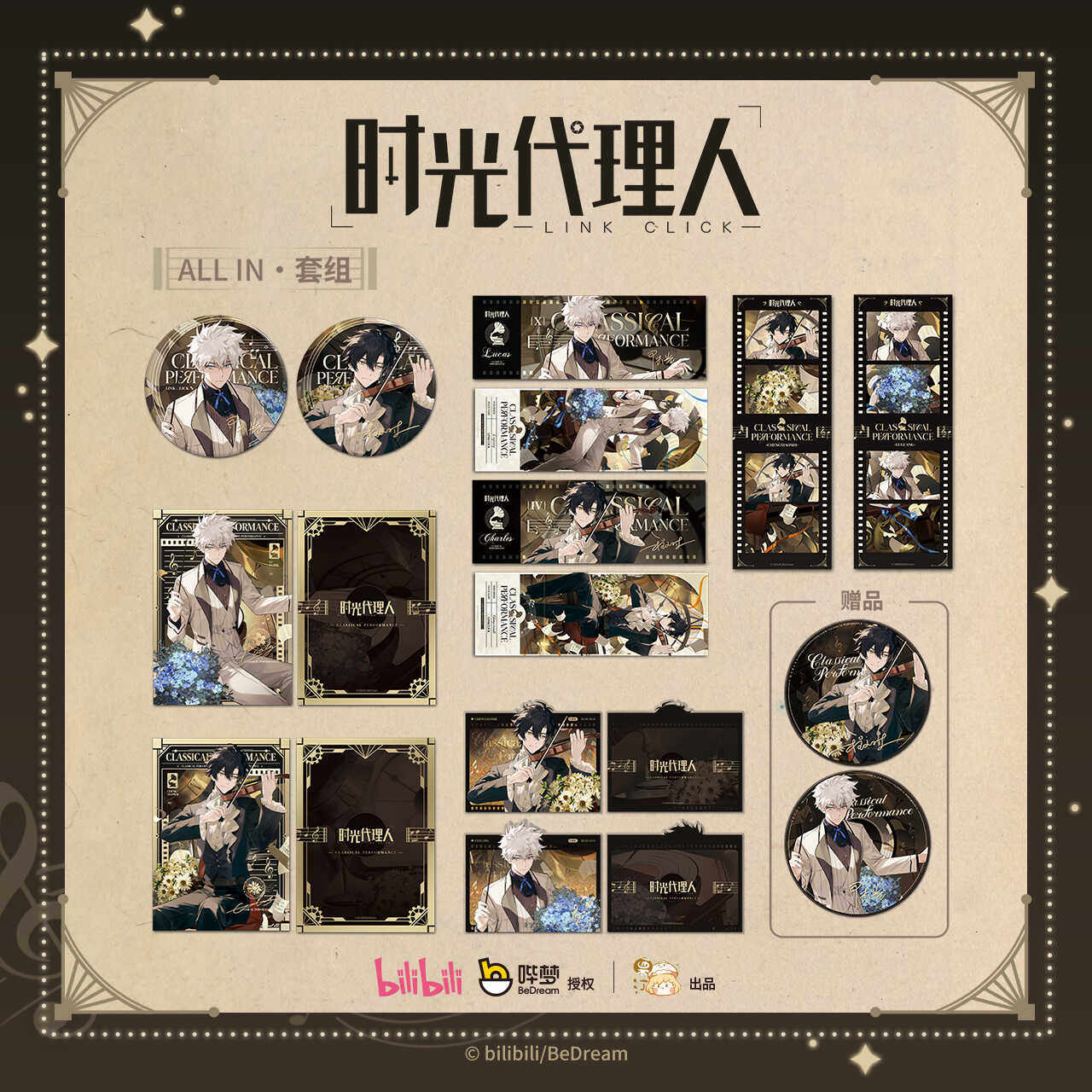 时光代理人》英都篇限定卡补全计划-淘宝逛一逛