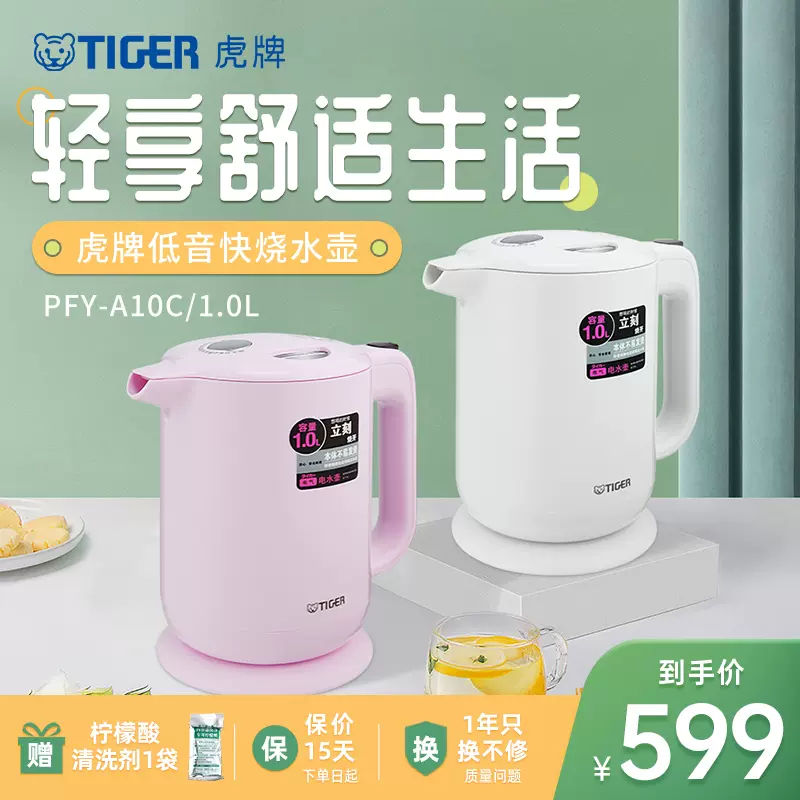 Tiger Electric Kettle PFY-A10W-W (1.0L)