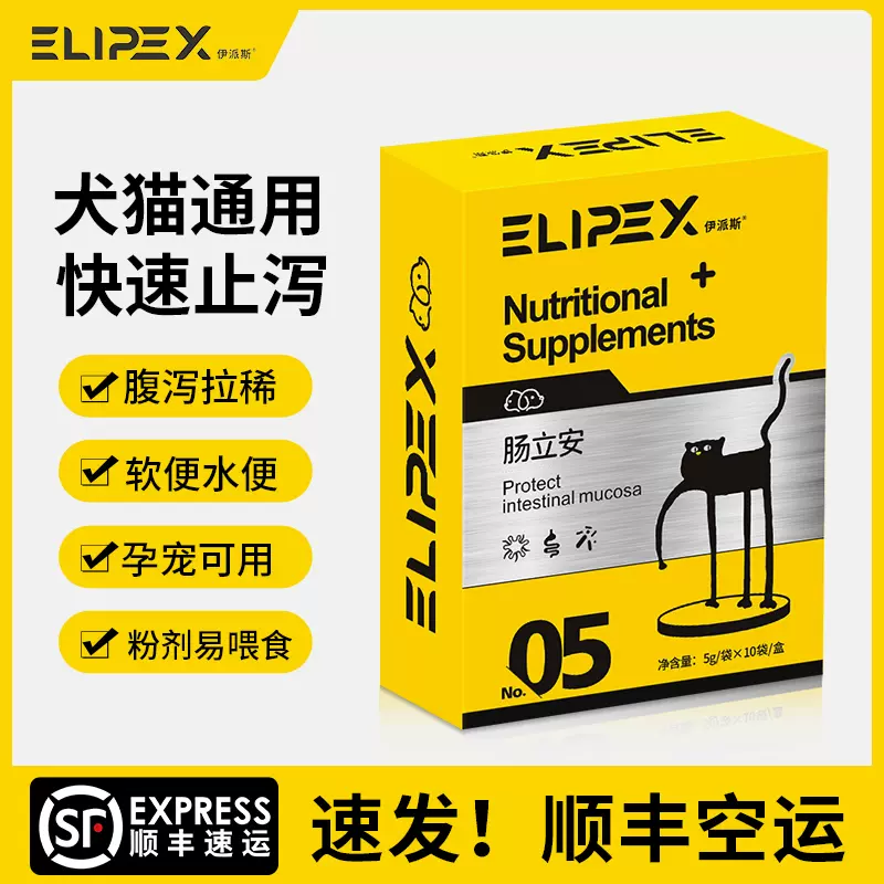 伊派斯狗狗拉稀猫咪拉肚子便血软便幼犬腹泻呕吐肠胃