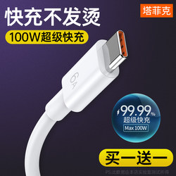 Tafik Type-C Data Cable Is Suitable for Huawei Tpyec6A Fast Charging P70P30P40Mate Honor Nova7Pro Xiaomi Vivo Mobile Phone Tapyc Charger Android Typc Genuine Tpc