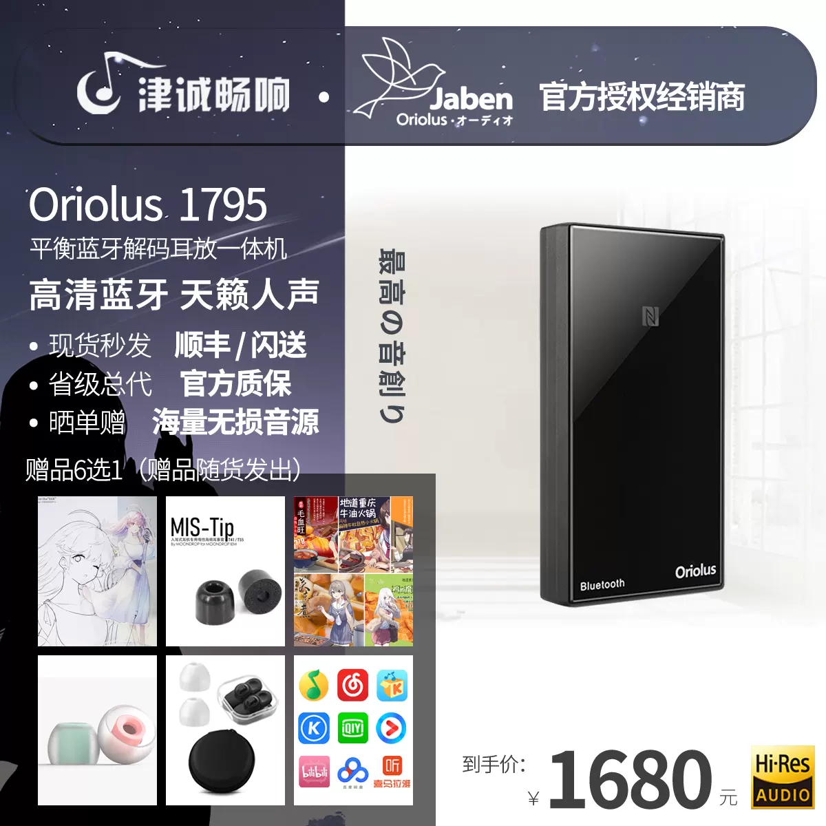 Jaben Oriolus 1795 老人家藍牙可攜式解碼耳放All 平衡輸出-Taobao