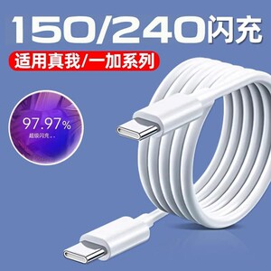 
Suitable for Realme GTNeo5 240 charging cable, light speed charging, GT5 charging cable, 150 data cable, super flash charging, GT6/GTNeo3 fast charging, dual Type-c extension, universal for multiple mobile phones