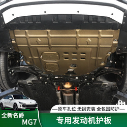 Vhodné Pro Nový Spodní Ochranný Plech Mg 7, Speciální Obruba Ochranného Pancíře Motoru Mg7, Příslušenství Pro úpravu Ochrany Podvozku