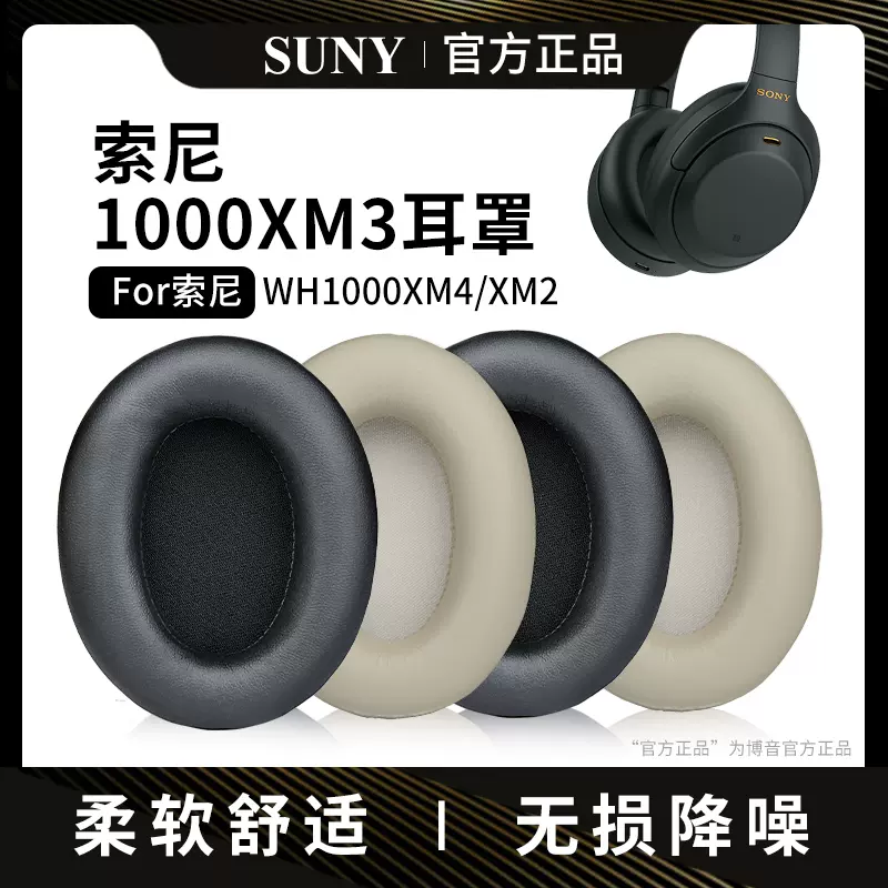 博音适用于索尼WH-1000XM3耳罩SONY1000xm2耳套MDR-1000X耳机套保海绵罩