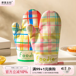 Modern Housewife Anti-Scald Thick Gloves for Kitchen Use, Heat-Insulating Baking Tools, High-Temperature Resistant, Special for Ovens and Microwaves