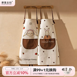 Modern Housewife Hera Rabbit Apron for Kitchen Use 2026 New Model for Women, High-End, Youthful, Waterproof and Oil-Proof for Cooking