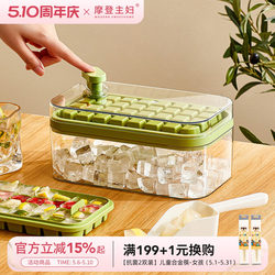 Modern Housewife Ice Cube Mold Food-Grade Press-Type Ice Tray Household Refrigerator Storage Box Ice Cube Maker