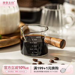 Modern Housewife Coffee Cup Glass Measuring Cup Espresso Liquid Extraction Cup Liquid Collecting Cup Wooden Handle Milk Jug