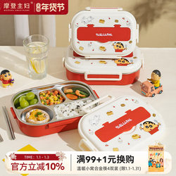 [Modern Housewife & Crayon Shin-Chan] 316L Stainless Steel Insulated Lunch Box, Special Lunch Box for Primary School Students and Kidsren