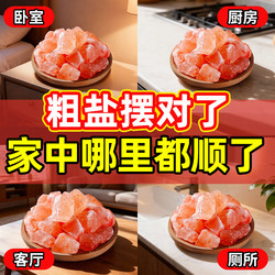 Coarse Salt for House Purification, Large Granules, Himalayan Rose Salt for House Purification, Special for Housewarming, Natural Imported Decorative Container Ornaments