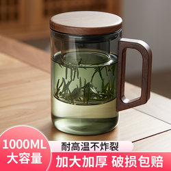 Glass Tea Cup with Large Capacity of 1000ml for Home Use, Tea-Water Separation, Green Tea Cup, Men's Drinking Cup, Office Use