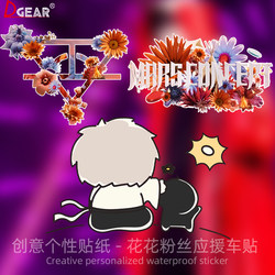 Hua Chenyu's Flower Mars Concert Car Sticker Personalized Creative Electric Vehicle Motorcycle Car Luggage Decoration Sticker
