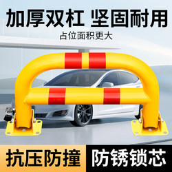 Parking Space Ground Lock, Anti-Occupation Device for Parking Spaces, Parking Space Ground Stake, Car Blocker, Thickened Anti-Collision Car Parking Lock
