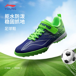 
Li Ning Jiying 4TFYOUNGSE waterproof youth football shoes 26 new stable grip professional sports shoes