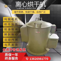 Industrial Drying and Dehydration Machine, Stainless Steel Centrifuge, Large Capacity Spin Dryer, Hardware Electroplating Oil Removal Machine, Spin Dryer