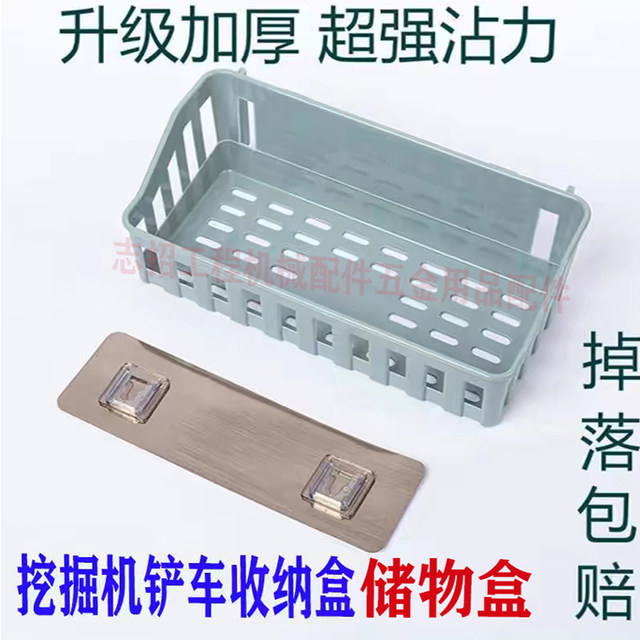 
Excavator crane forklift loader cab storage box storage box paste-free drilling car mounting rack