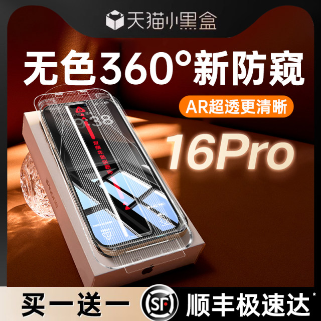 Colorless 360 privacy film suitable for Apple 16/15/14/13 tempered film ...