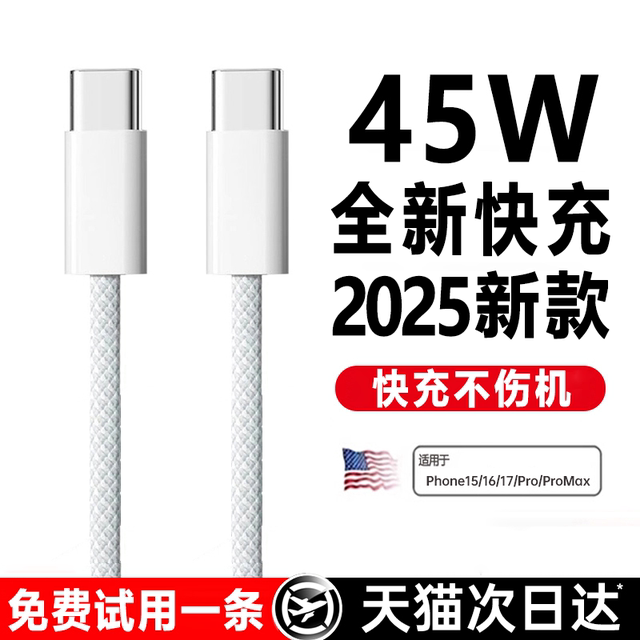 Platinum official applicable Apple 17proMax data cable iPhone 16 charger cable 15 mobile phone 14 ipad flash type PD installation USB 13 knitted air