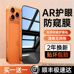 Ar Anti-Reflection Privacy Screen Protector Suitable for iPhone 17 Pro Max, Privacy Film for Apple 17 Pro/16, Privacy Tempered Glass Film for 15, Anti-Peeping Film for 14, Phone Film for 13, Screen Protector for 12, Full Screen Pm Anti-Drop for iPhone