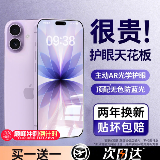 Platinum German eye protection dust-free warehouse new model suitable for Apple 17/16promax tempered film iphone16/17 mobile phone film 15pro eye protection 14 Apple 13 anti-blue light Air12 film