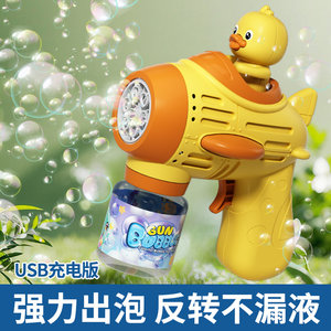 
2025 new duck bubble machine for children's electric handheld fully automatic girl wedding special bubble blowing liquid water