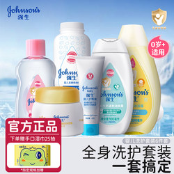 Johnson & Johnson Baby Wash and Care Set, Newborn Shampoo, Bath Powder, Diaper Cream, Baby Care Oil, and Care Products
