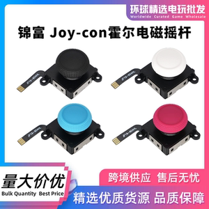 
Jinfu Switch rocker TMR Hall electromagnetic replacement Nintendo NS left and right handle Joycon Hall rocker