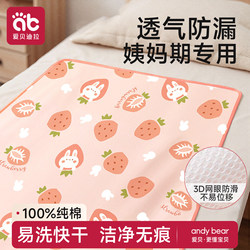 Auntie's Small Dormitory Mattress Pad, Suitable for All Seasons, Washable, Specially Designed for Girls during Their Menstrual Period, Anti-Dirt and Urine-Proof Pad