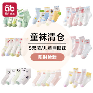 儿童袜子男童女童夏季薄款中筒a类棉袜网眼无骨透气清仓断码特价