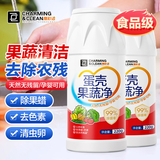Douyin's same eggshell fruit and vegetable cleaning fruit cleaner for pregnant women, maternal and infant food-grade pesticide residue cleaning agent