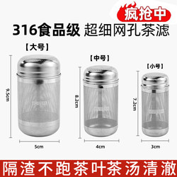 【Buy One, Get One Free】316 Stainless Steel Tea Strainer, Tea Container, Separate Tea Infuser, Tea Water Separation, Tea Brewing and Cooking Device Inner Liner