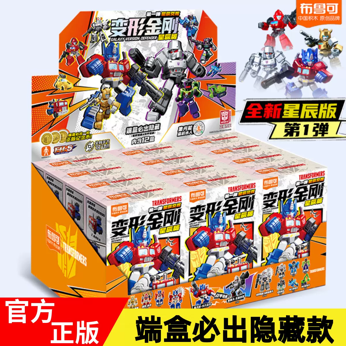全国総量無料で 变形金刚布鲁可积木人玩具星辰版一弹擎天柱盲盒必出隐藏款布鲁克 キャラクター