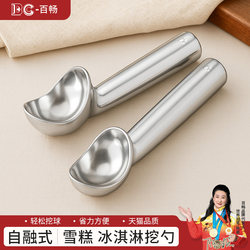 Self-Melting Ice Cream Scoop, Fruit Ball Scooper, Commercial Special-Purpose Tool, Ice Cream Round Ball Scoop