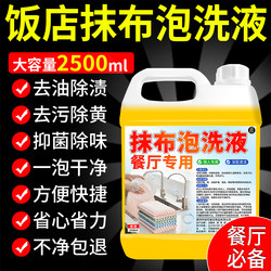 Special Cleaning Agent for Rags and Towels to Remove Odors, Deodorize, and Inhibit Bacteria. Special Cleaning Solution for Restaurant Rags to Remove Yellow Stains