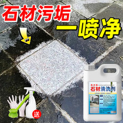 Stone Cleaner Powerful Stain Remover for Granite, Marble, Terrazzo, Rust Removal, Oil Stain Removal, Moss Removal, Floor Cleaning