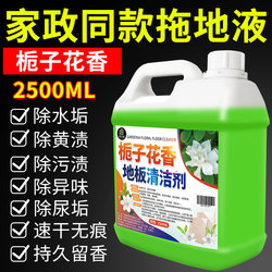 Gardenia-Scented Floor Cleaner for Tiles and Wood Floors, Long-Lasting Fragrance, Polishing, Antibacterial, Quick-Drying, Maintenance, Floor Washing