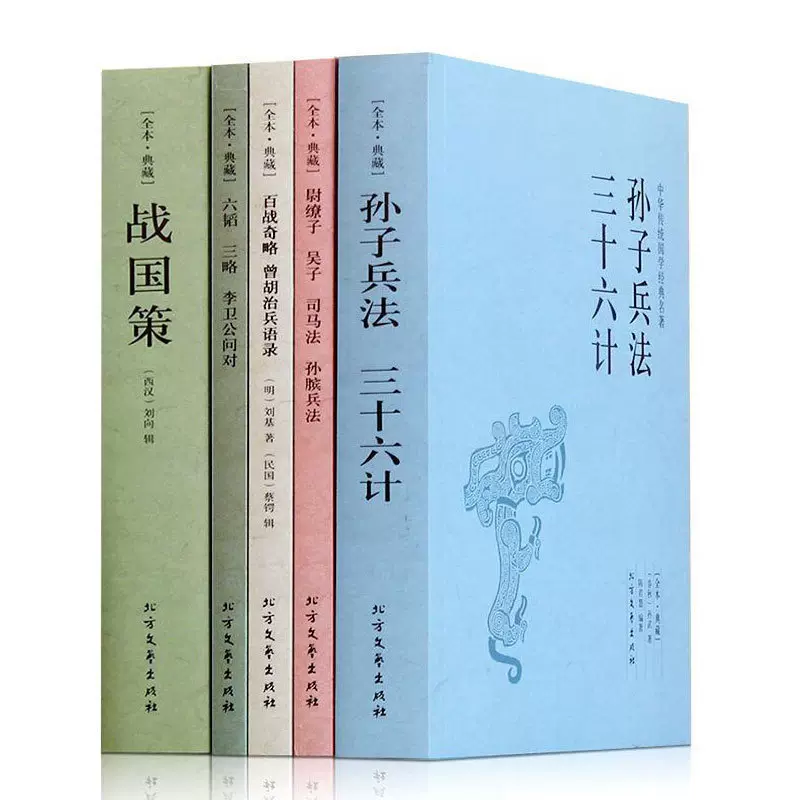 孫氏 兵法三十六計 6冊セット 全中国語