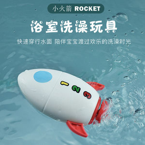 The new rocket rotation baby drama water bath toy cubs on the chain children bath baby swimming bath and spray water