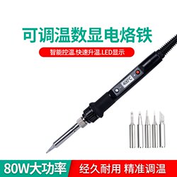 Digital Display 936 Temperature-Adjustable Electric Soldering Iron Set, Household High-Power Internal Heating Soldering Iron 80W, Soldering Tools