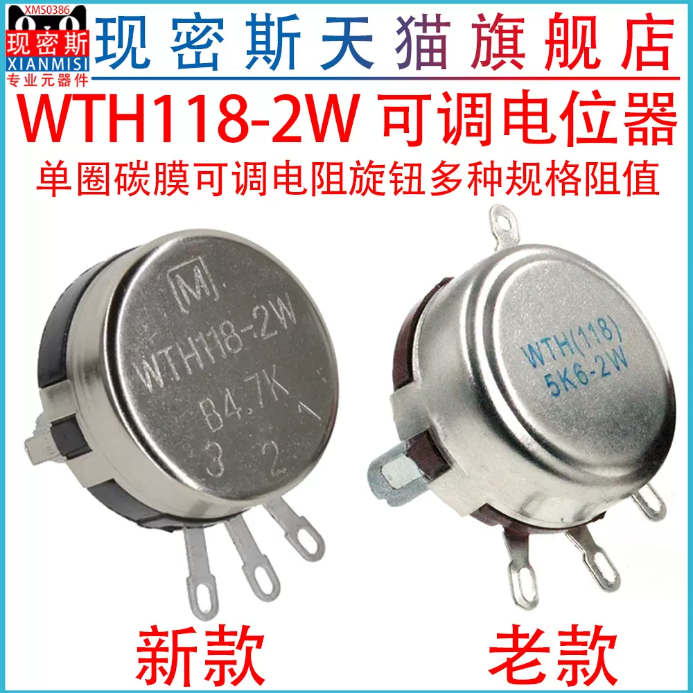 可调电位器旋钮 WTH118 2W 2.2K 10K 22K 4.7K 单圈碳膜可调电阻-Taobao