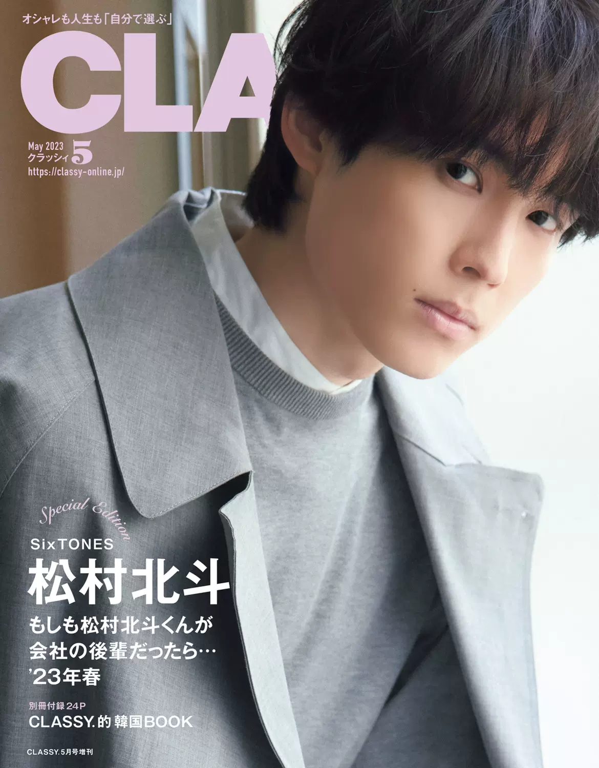 クラッシィ CLASSY. 2024.2 - 女性情報誌