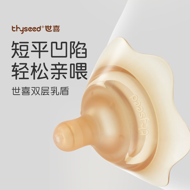 Shixi Milk Shield Breastfeeding Nipple Double-layer Protective Cover Breastfeeding Shield Breastfeeding Assistive Invagination Protection Anti-Bite