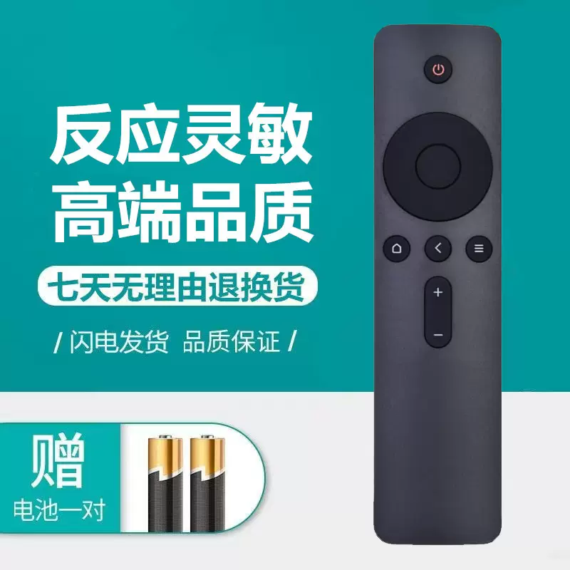 适用小米盒子4A/4C增强版遥控器通用123代电视机MDZ-20-AA红外版-Taobao