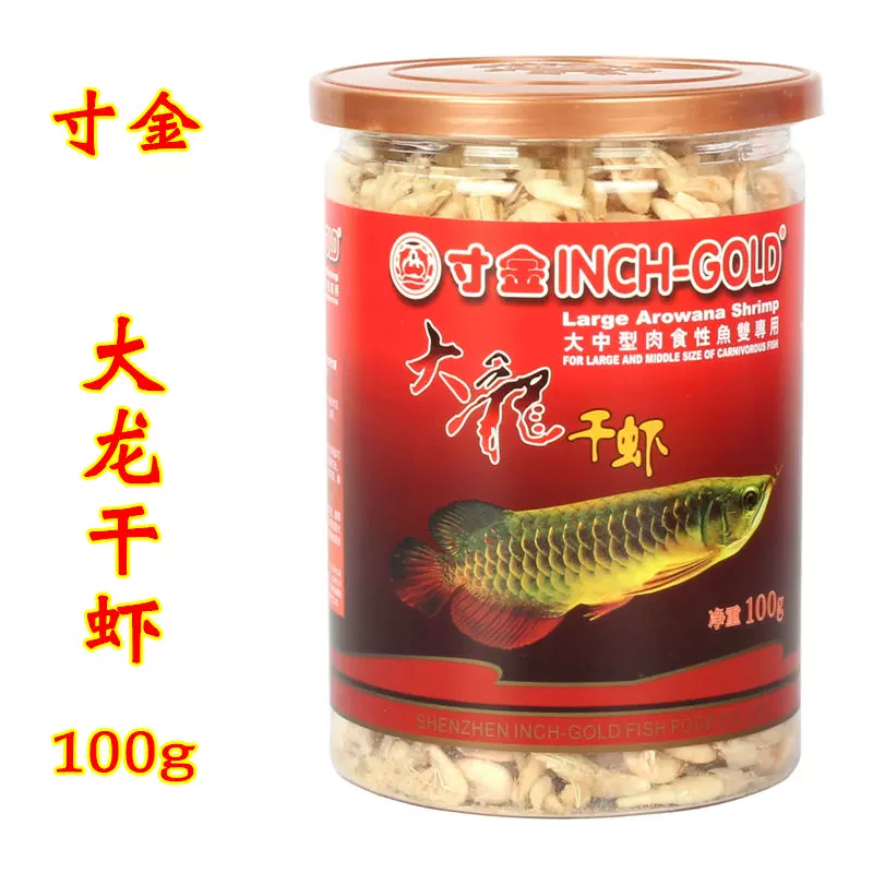 寸金大龙干虾鱼虾干鱼粮鱼食中型大型肉食鱼饲料