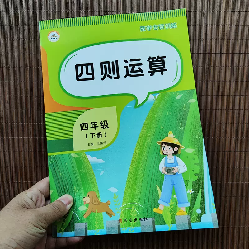 四年级下册数学四则混合运算专项训练解决问题天天练应用题